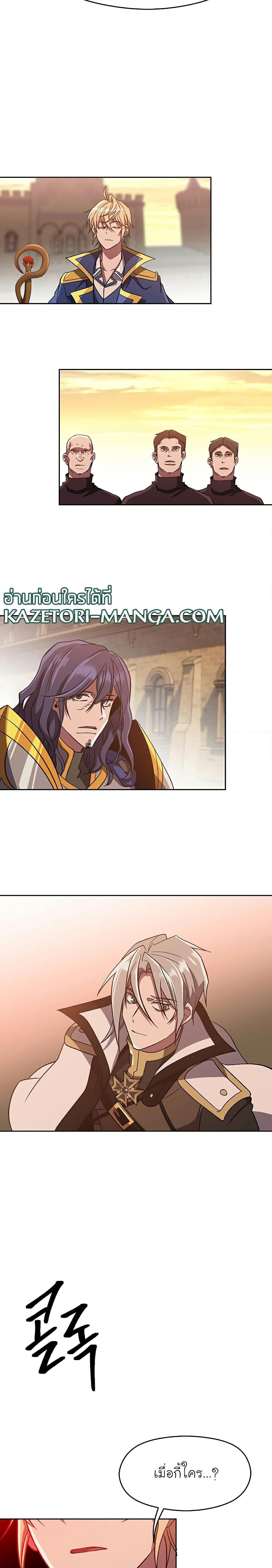 Archmage Transcending Through Regression - หน้า 16