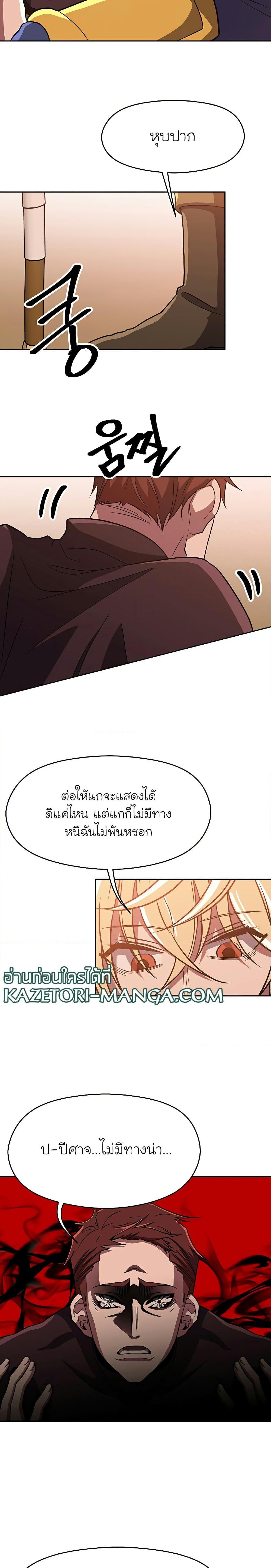 Archmage Transcending Through Regression - หน้า 19