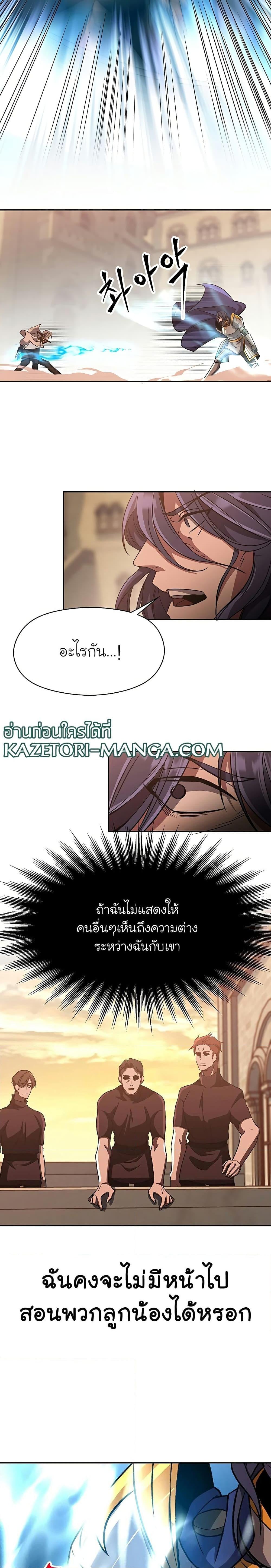 Archmage Transcending Through Regression - หน้า 7