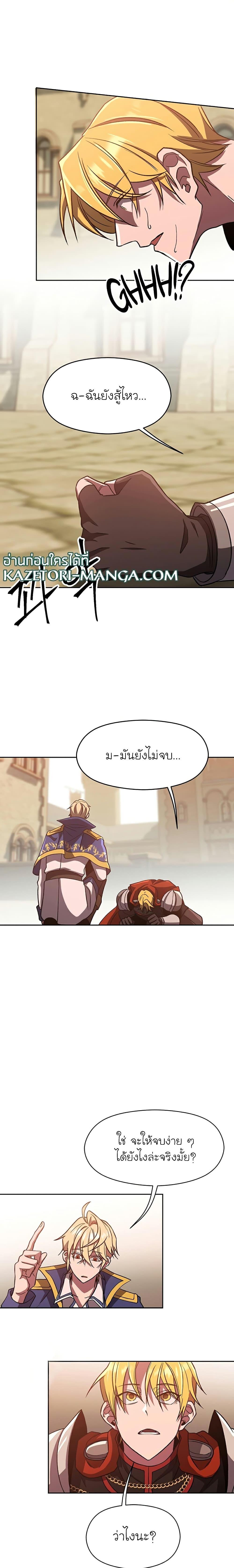 Archmage Transcending Through Regression - หน้า 17