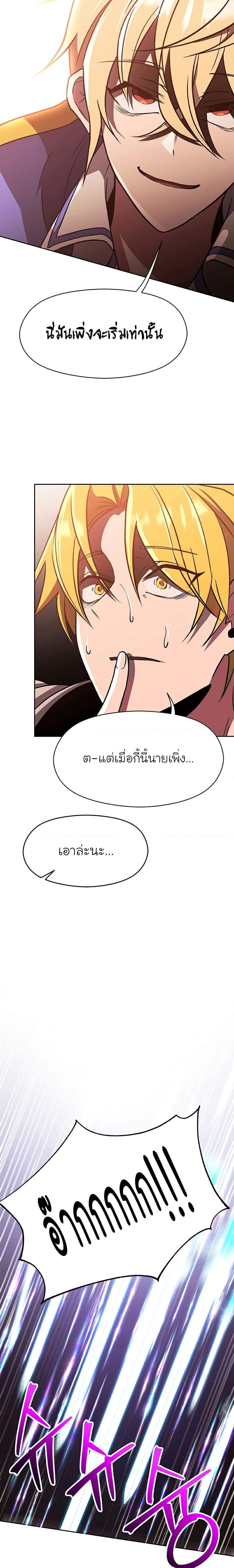 Archmage Transcending Through Regression - หน้า 19