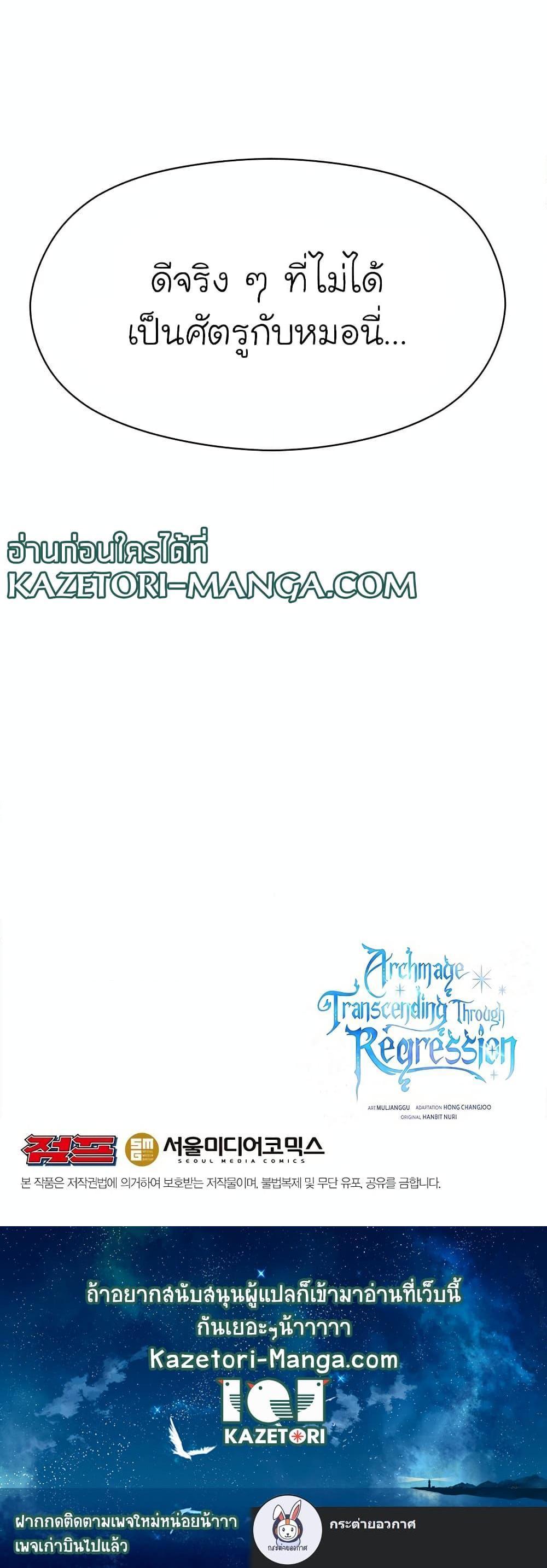 Archmage Transcending Through Regression - หน้า 21
