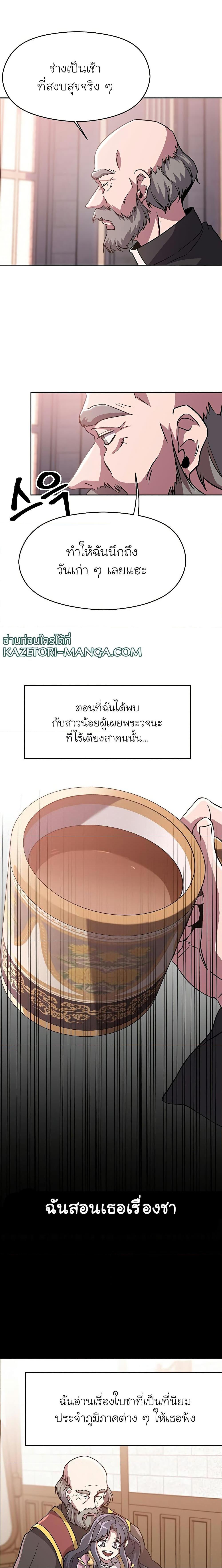 Archmage Transcending Through Regression - หน้า 17