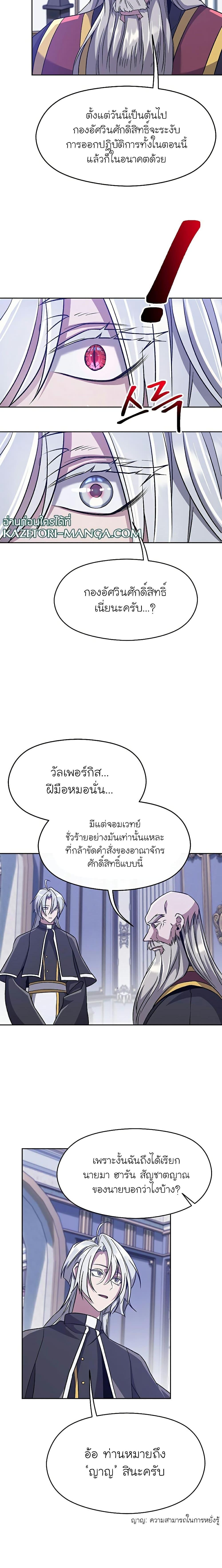 Archmage Transcending Through Regression - หน้า 4