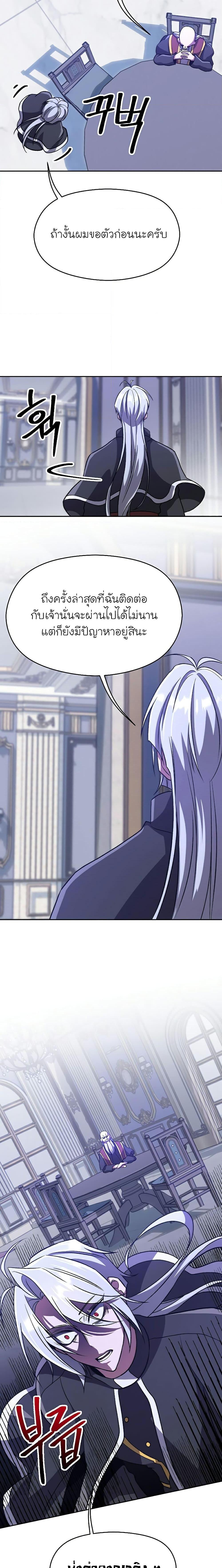 Archmage Transcending Through Regression - หน้า 6