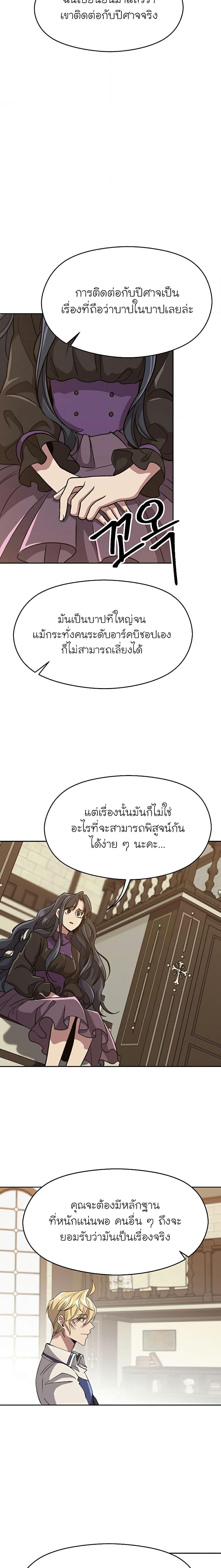 Archmage Transcending Through Regression - หน้า 9