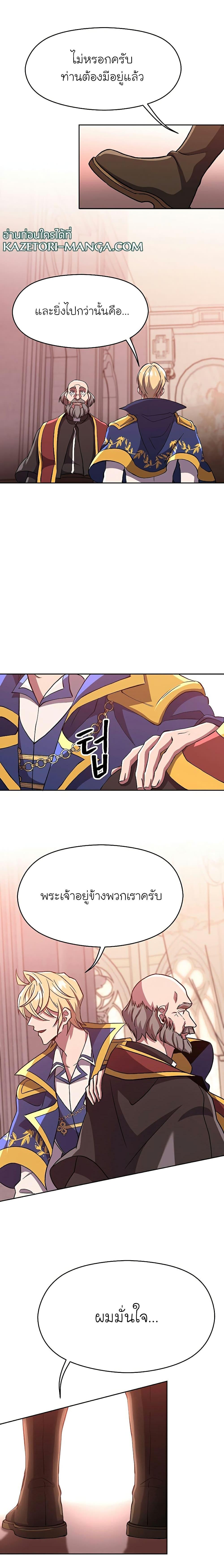 Archmage Transcending Through Regression - หน้า 10