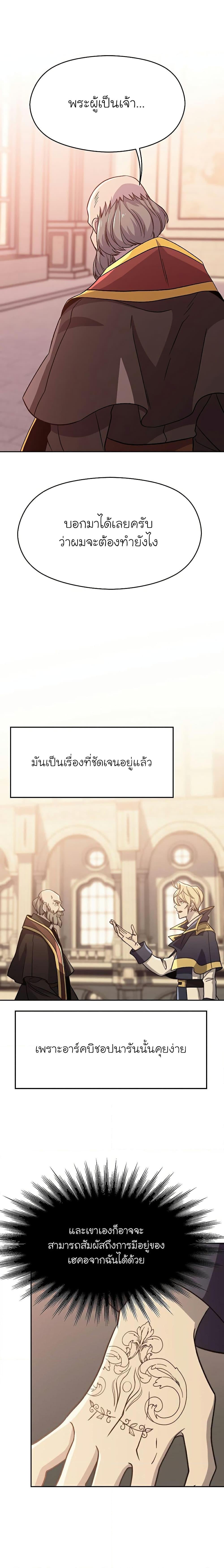 Archmage Transcending Through Regression - หน้า 13