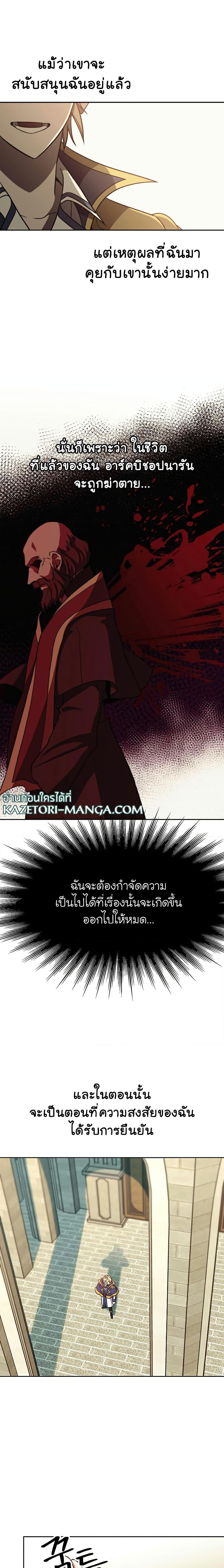 Archmage Transcending Through Regression - หน้า 14