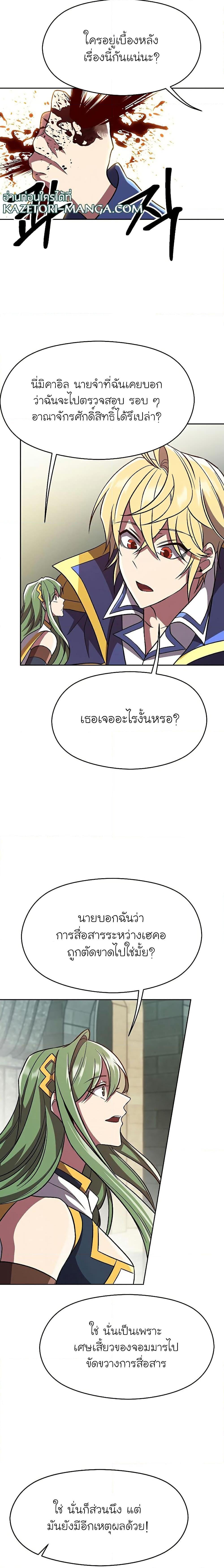 Archmage Transcending Through Regression - หน้า 16