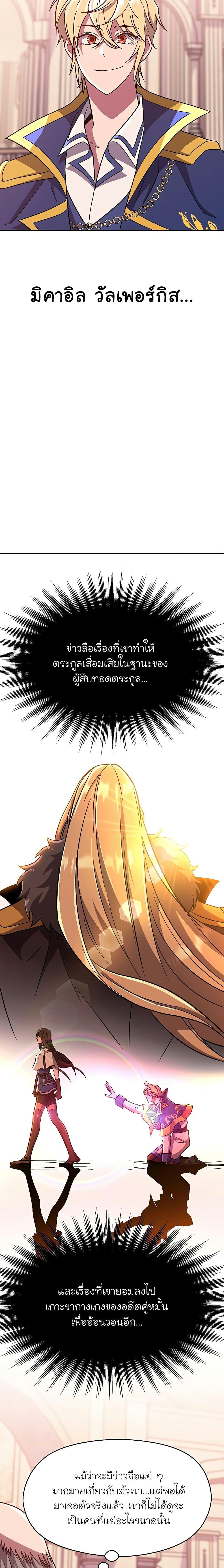 Archmage Transcending Through Regression - หน้า 3
