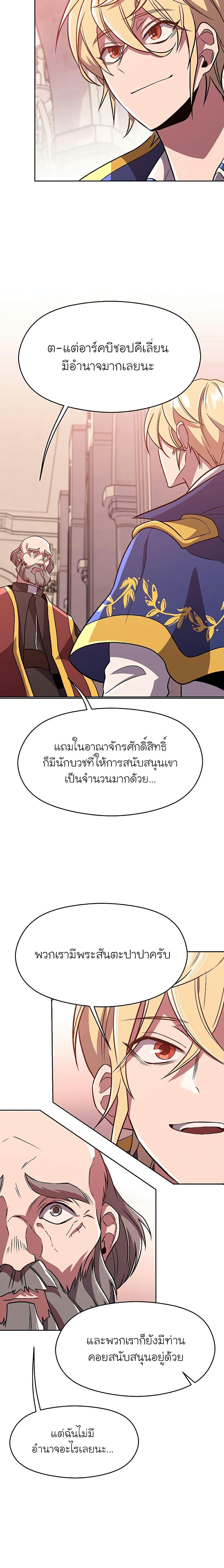 Archmage Transcending Through Regression - หน้า 9