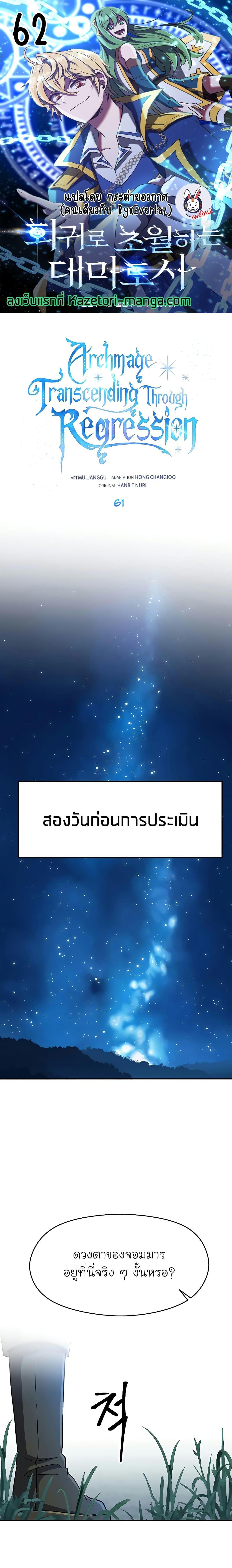 Archmage Transcending Through Regression - หน้า 1