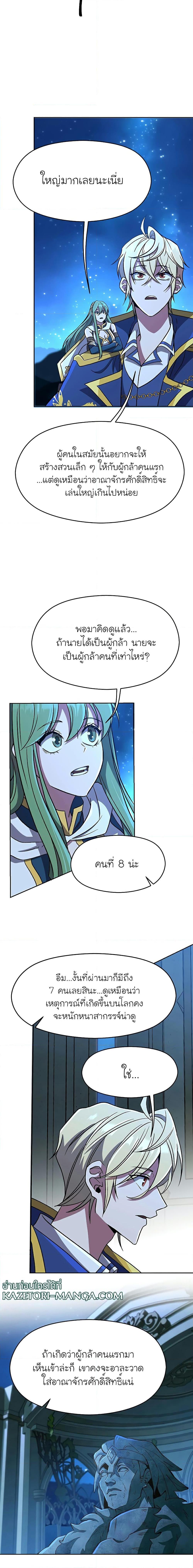 Archmage Transcending Through Regression - หน้า 3