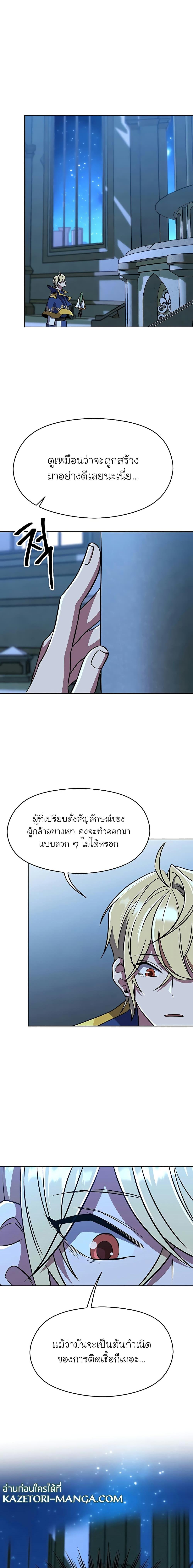 Archmage Transcending Through Regression - หน้า 4