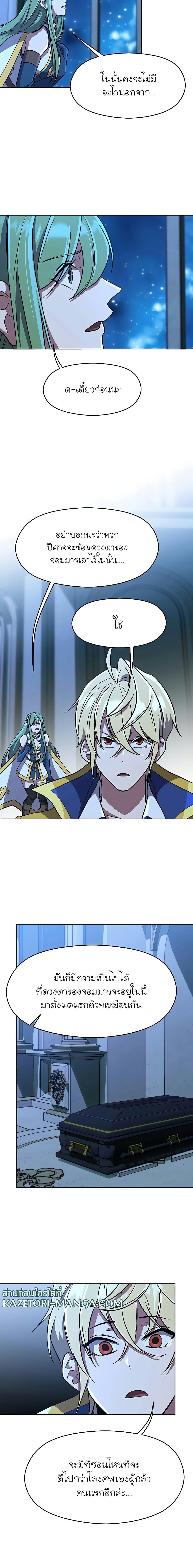 Archmage Transcending Through Regression - หน้า 7