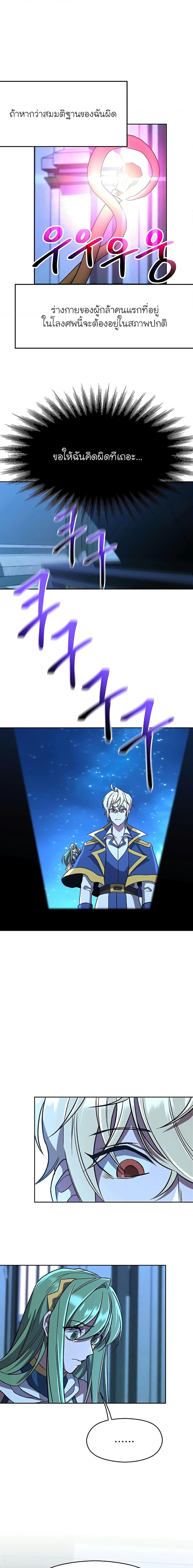 Archmage Transcending Through Regression - หน้า 9