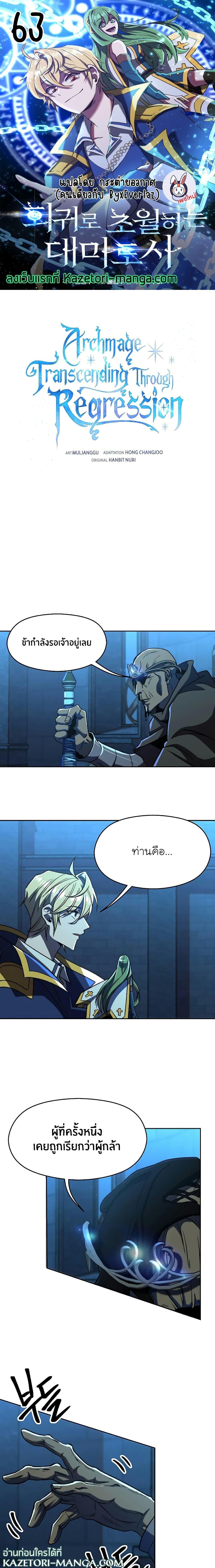 Archmage Transcending Through Regression - หน้า 1