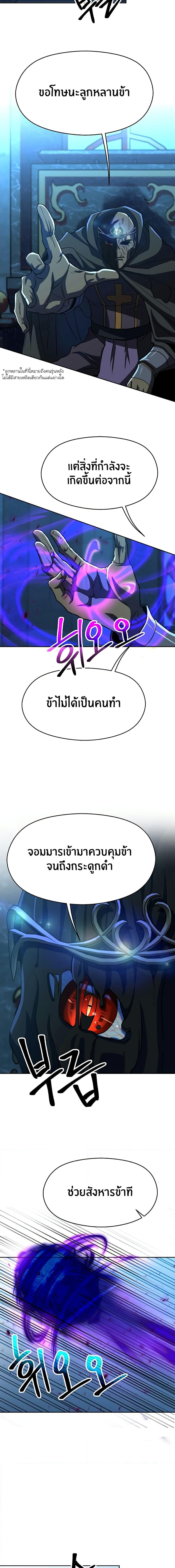 Archmage Transcending Through Regression - หน้า 2