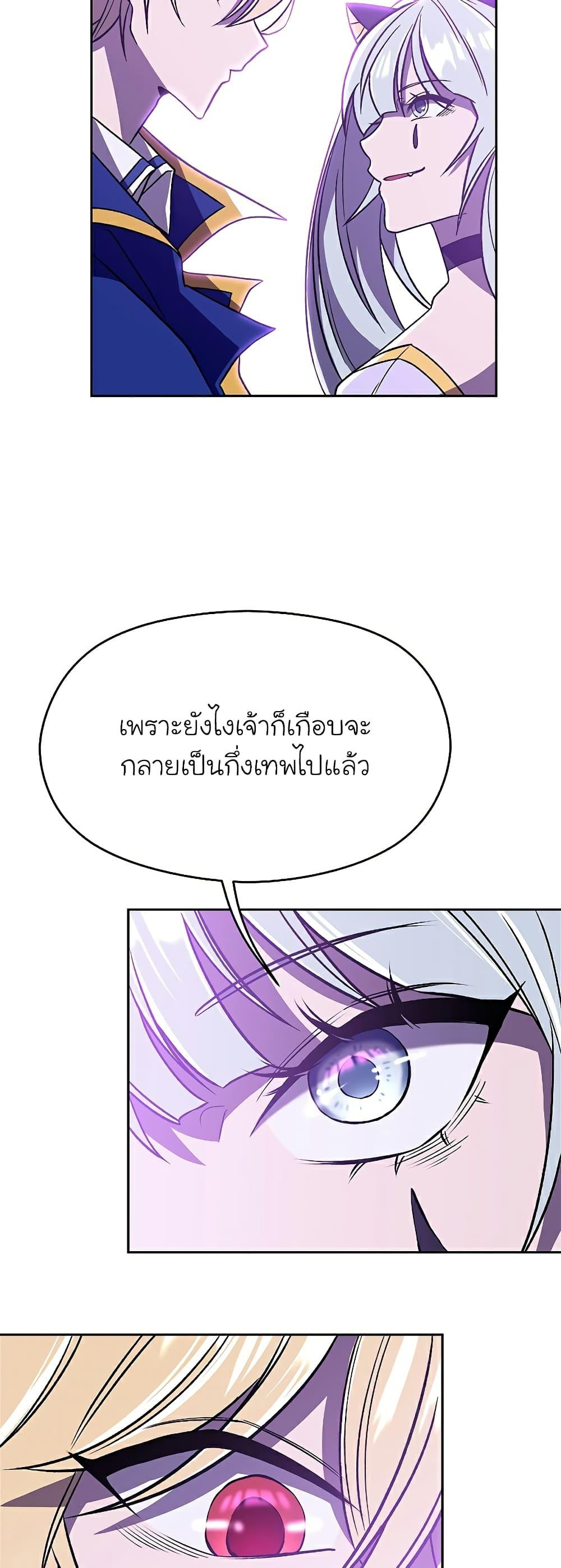 Archmage Transcending Through Regression - หน้า 22