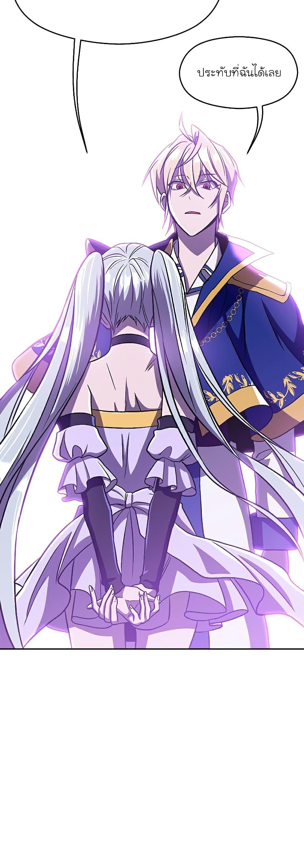 Archmage Transcending Through Regression - หน้า 24