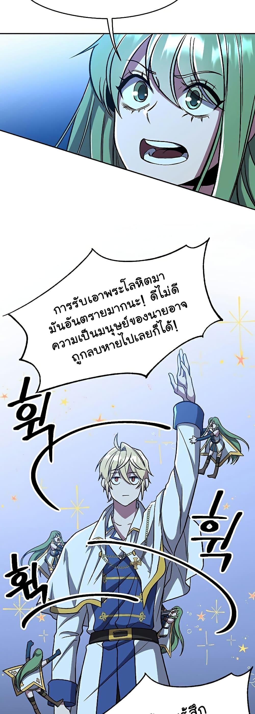 Archmage Transcending Through Regression - หน้า 37