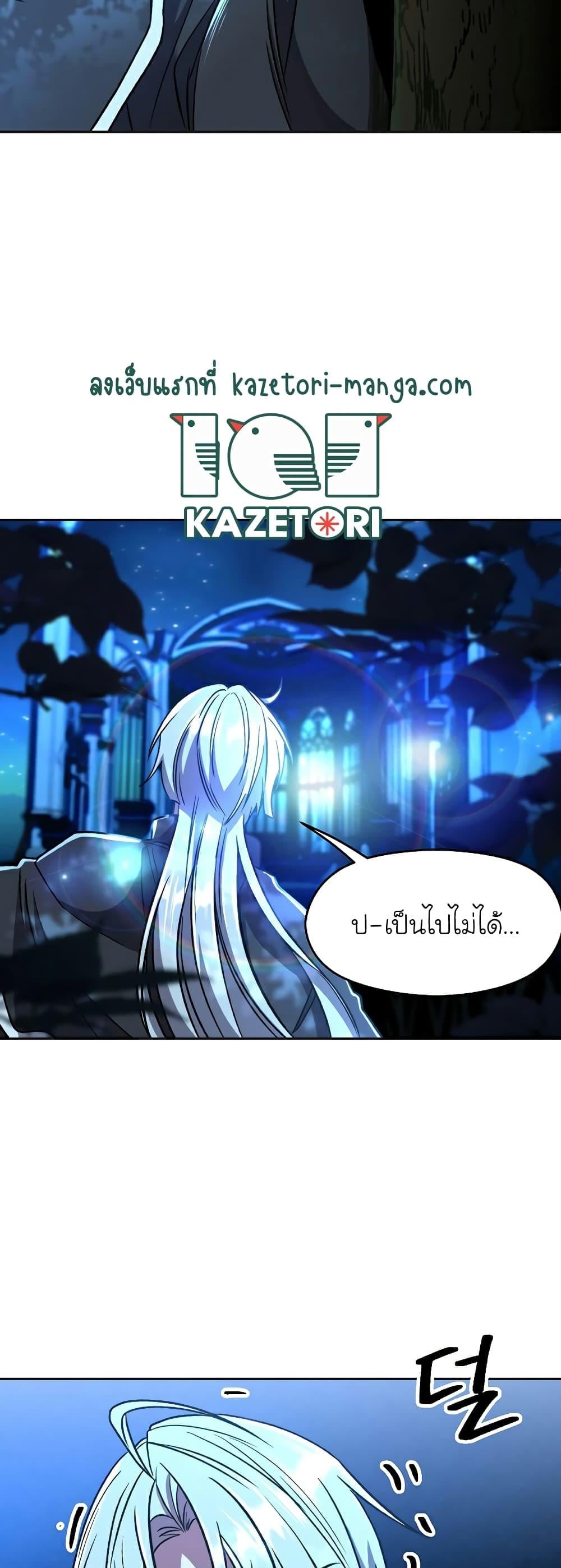 Archmage Transcending Through Regression - หน้า 41