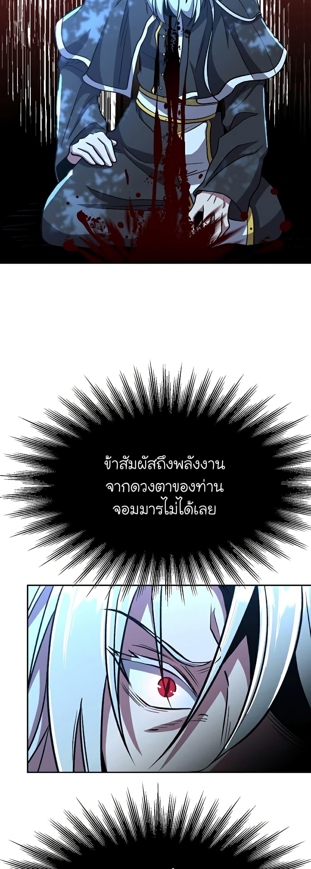 Archmage Transcending Through Regression - หน้า 43
