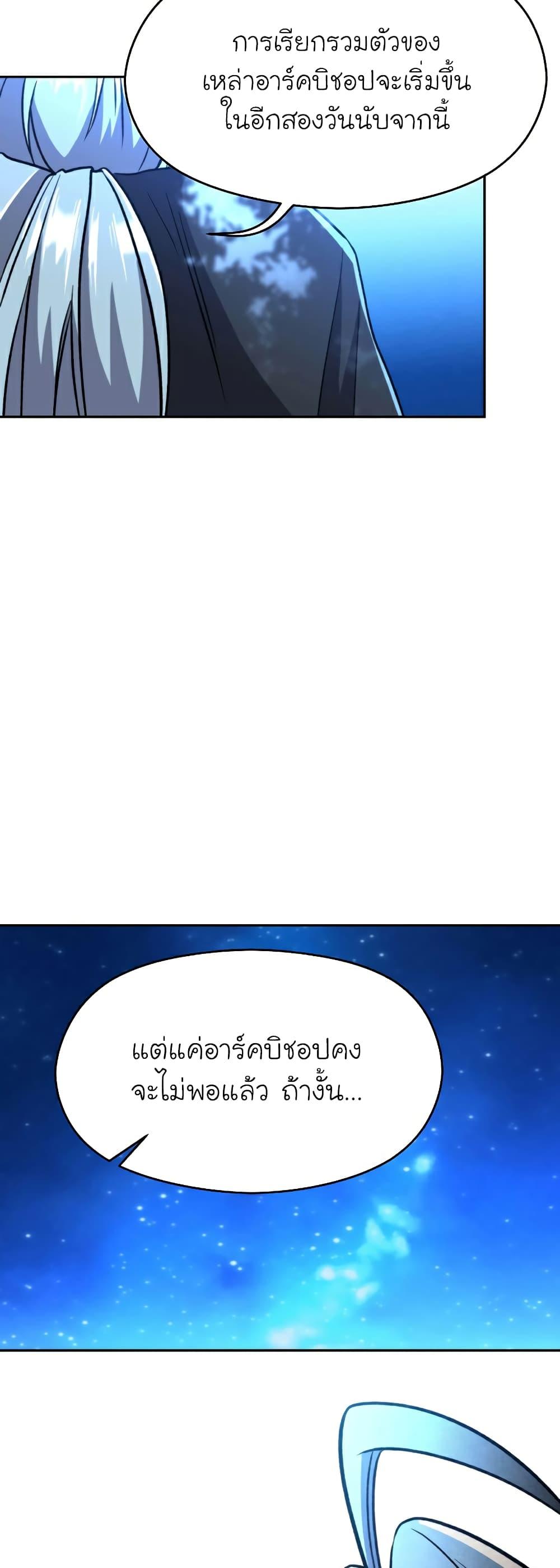 Archmage Transcending Through Regression - หน้า 46