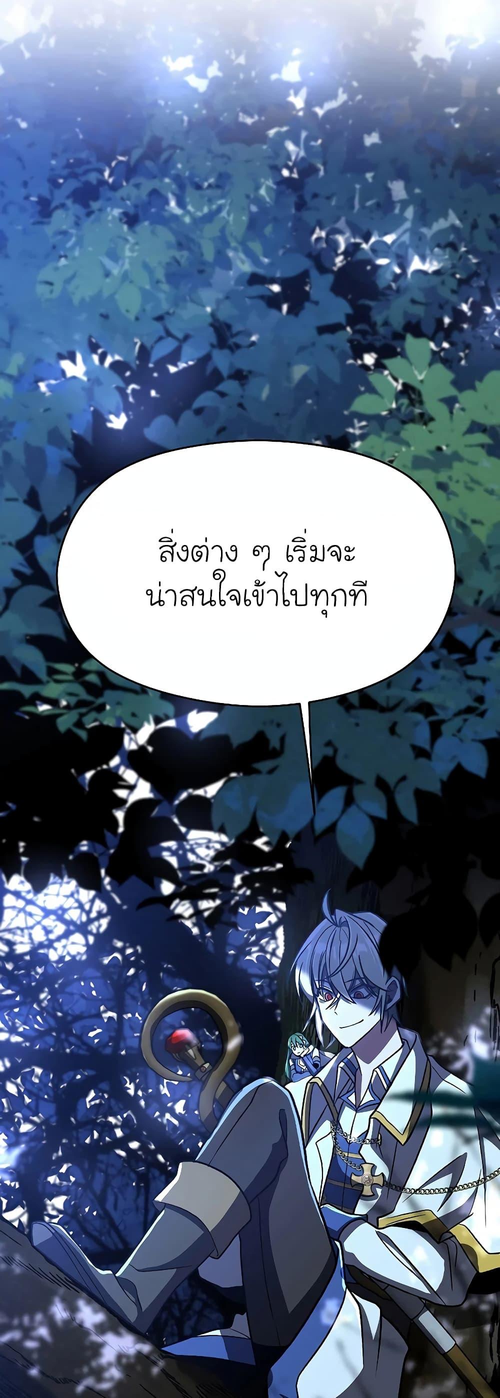 Archmage Transcending Through Regression - หน้า 49