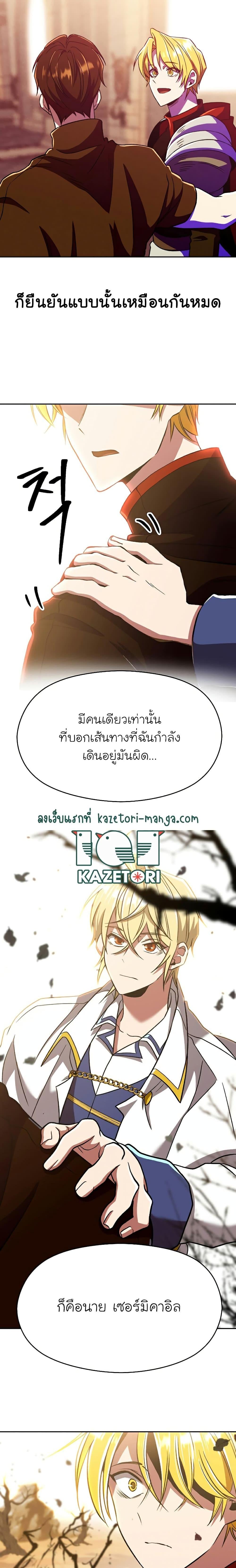 Archmage Transcending Through Regression - หน้า 19