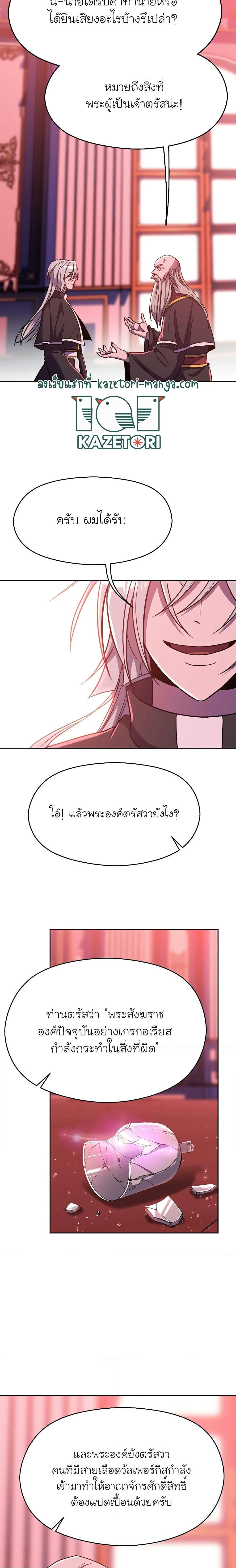 Archmage Transcending Through Regression - หน้า 6