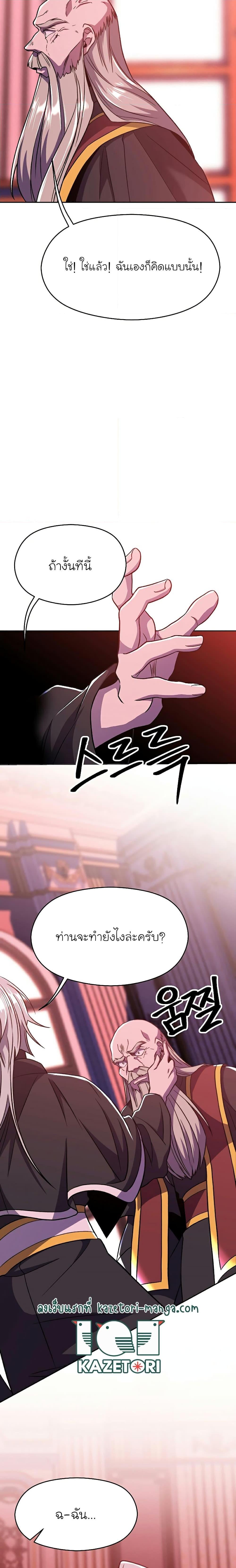 Archmage Transcending Through Regression - หน้า 7