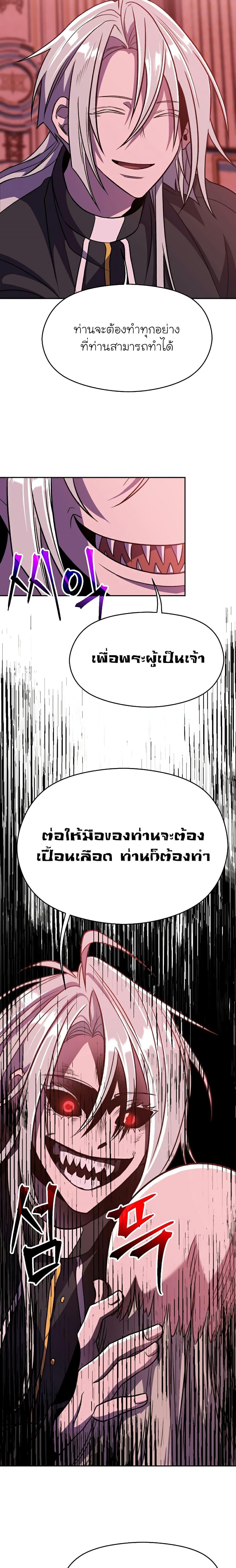 Archmage Transcending Through Regression - หน้า 8