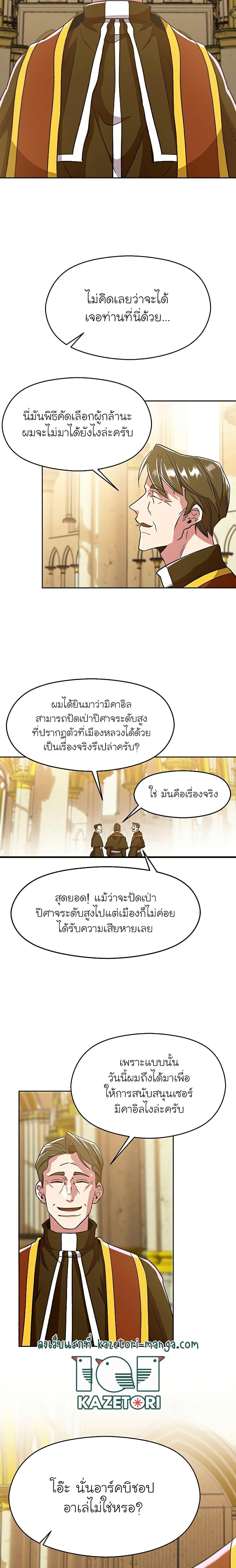 Archmage Transcending Through Regression - หน้า 12