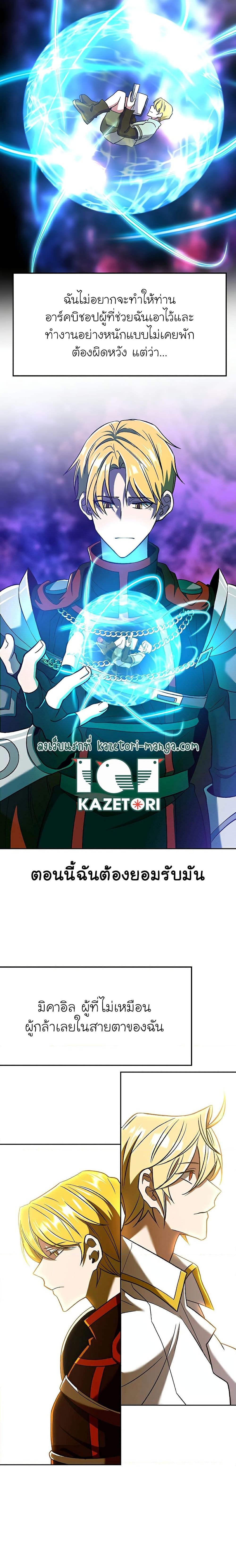 Archmage Transcending Through Regression - หน้า 2