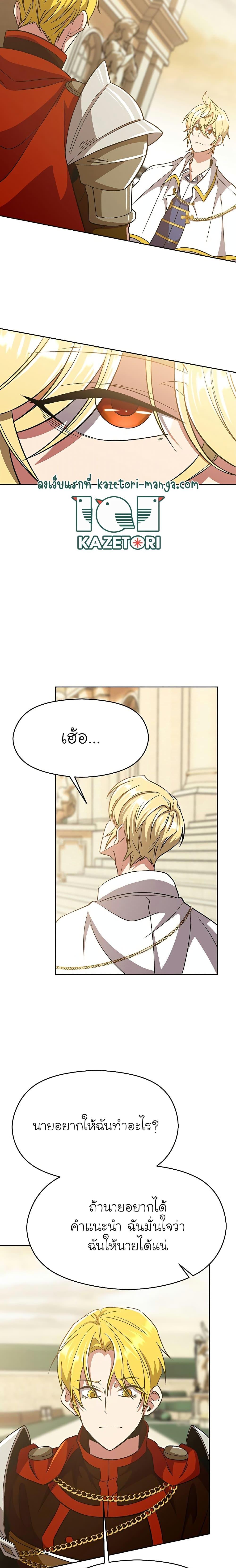 Archmage Transcending Through Regression - หน้า 4