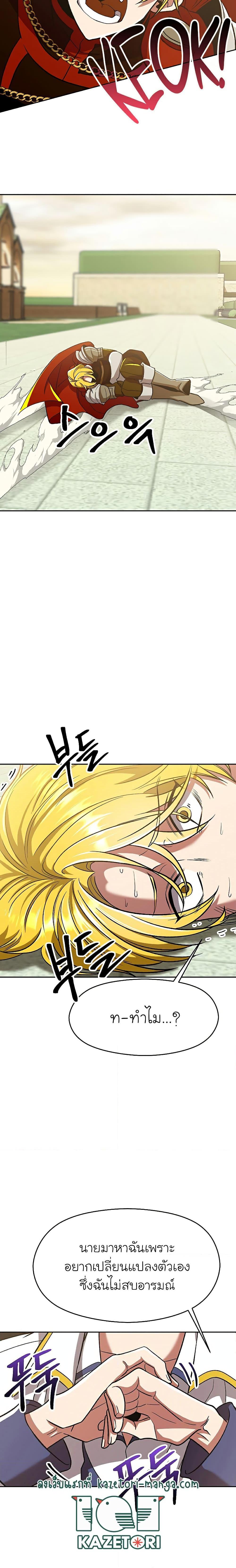 Archmage Transcending Through Regression - หน้า 7