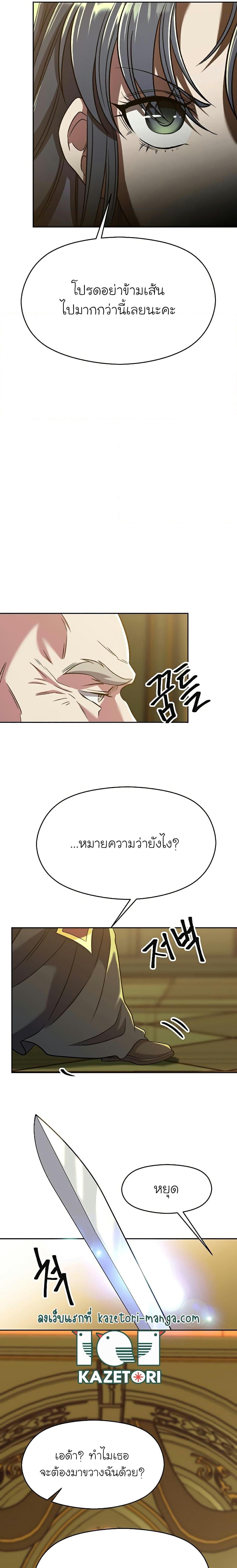 Archmage Transcending Through Regression - หน้า 3