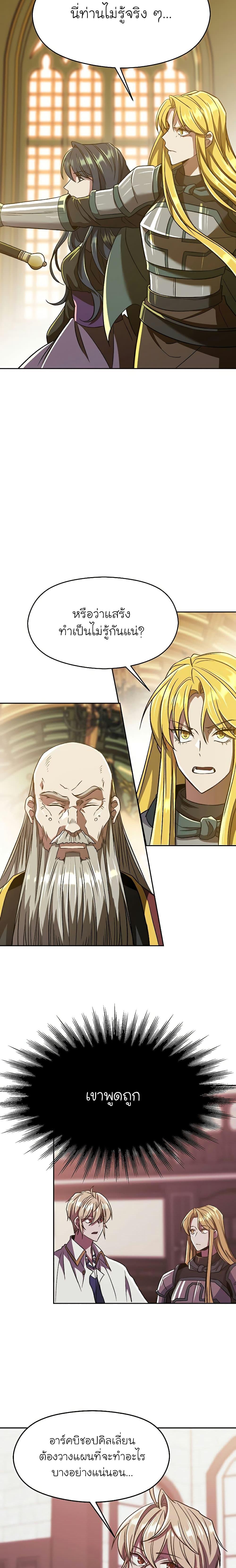 Archmage Transcending Through Regression - หน้า 4