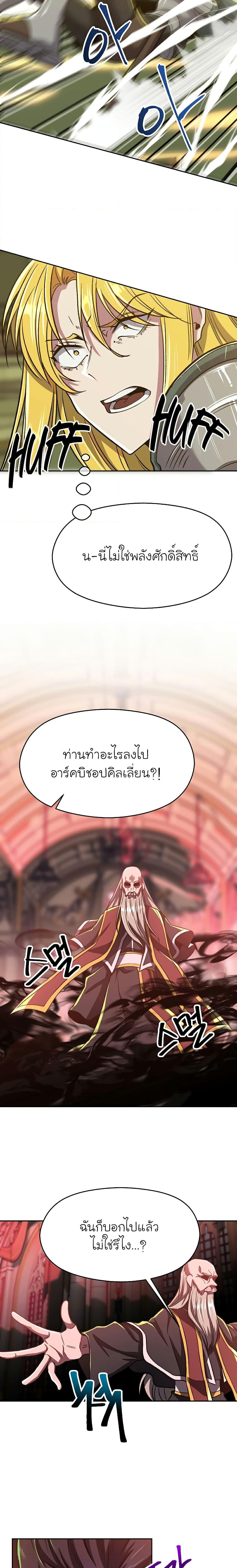 Archmage Transcending Through Regression - หน้า 8