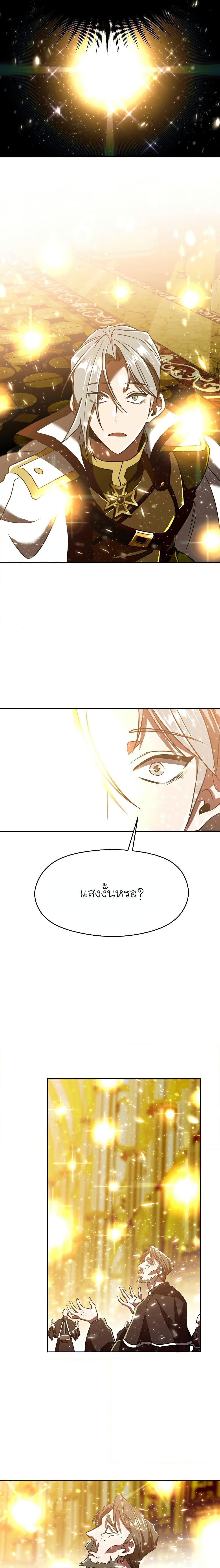 Archmage Transcending Through Regression - หน้า 16