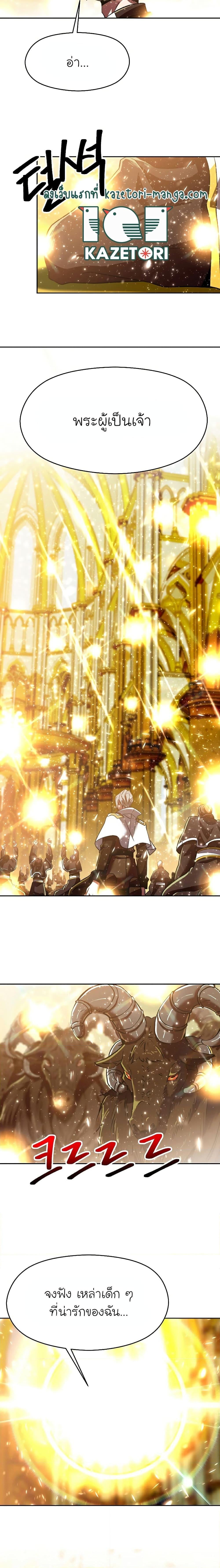 Archmage Transcending Through Regression - หน้า 17