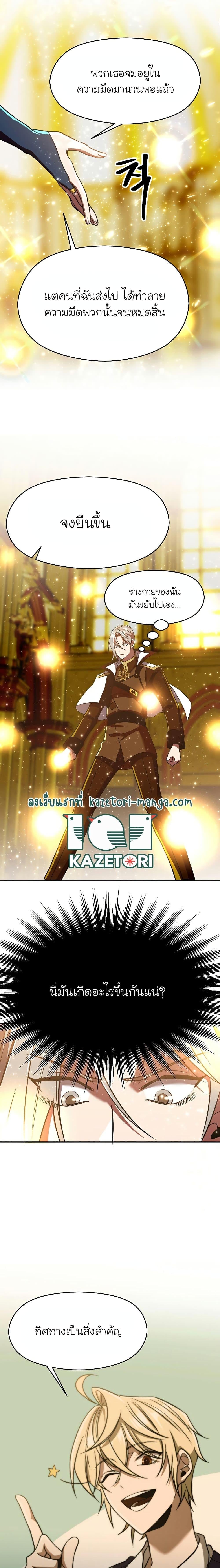 Archmage Transcending Through Regression - หน้า 18
