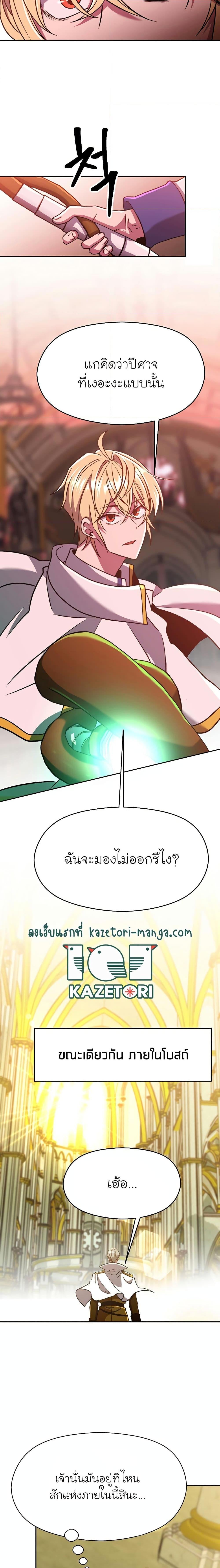 Archmage Transcending Through Regression - หน้า 5