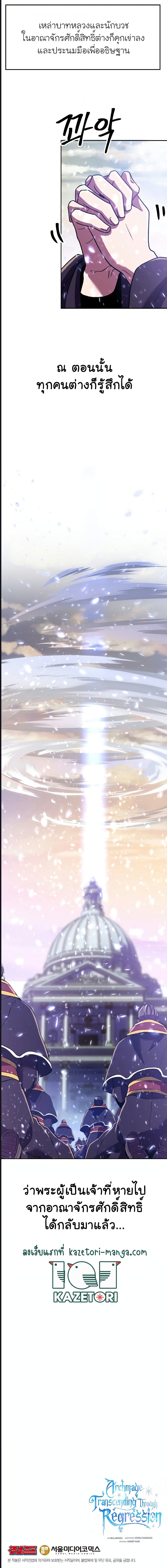 Archmage Transcending Through Regression - หน้า 10