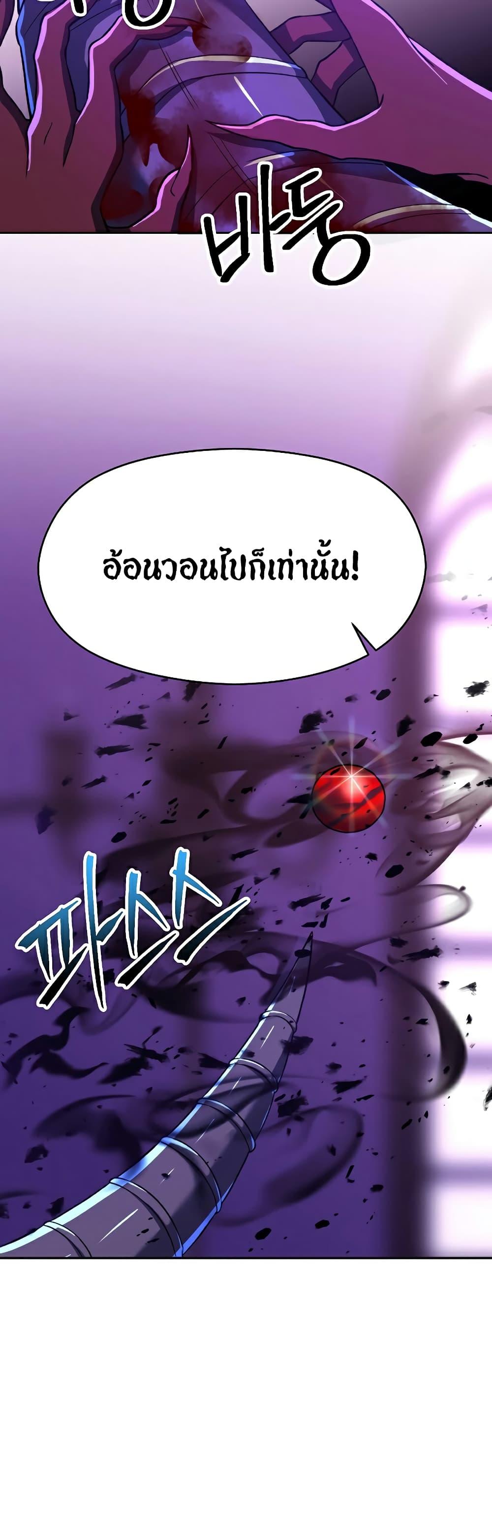 Archmage Transcending Through Regression - หน้า 14