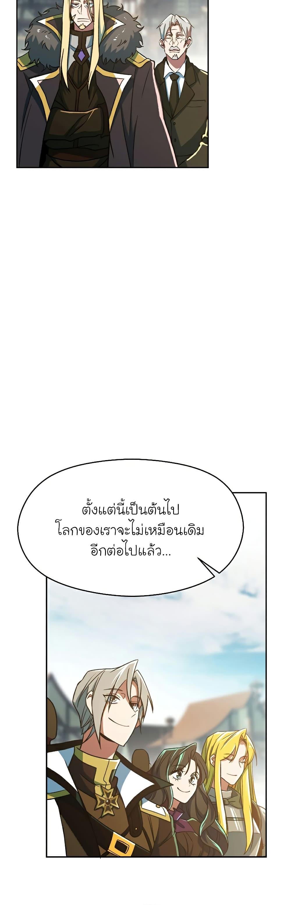 Archmage Transcending Through Regression - หน้า 19