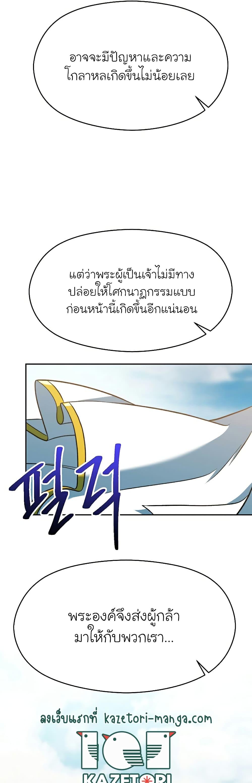 Archmage Transcending Through Regression - หน้า 20