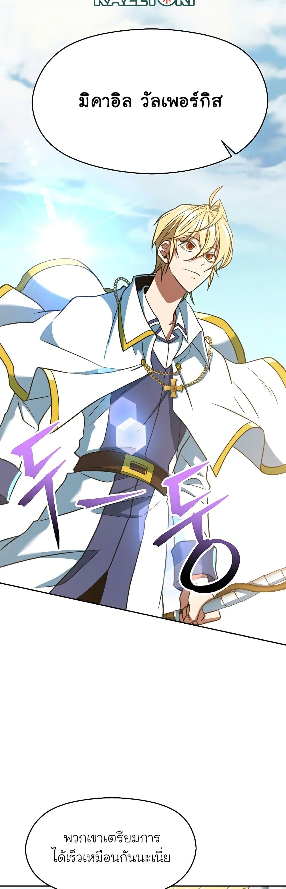 Archmage Transcending Through Regression - หน้า 21